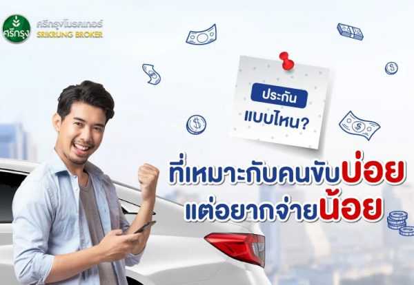 ประกันภัย