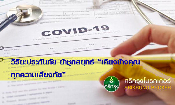วิริยะประกันภัย