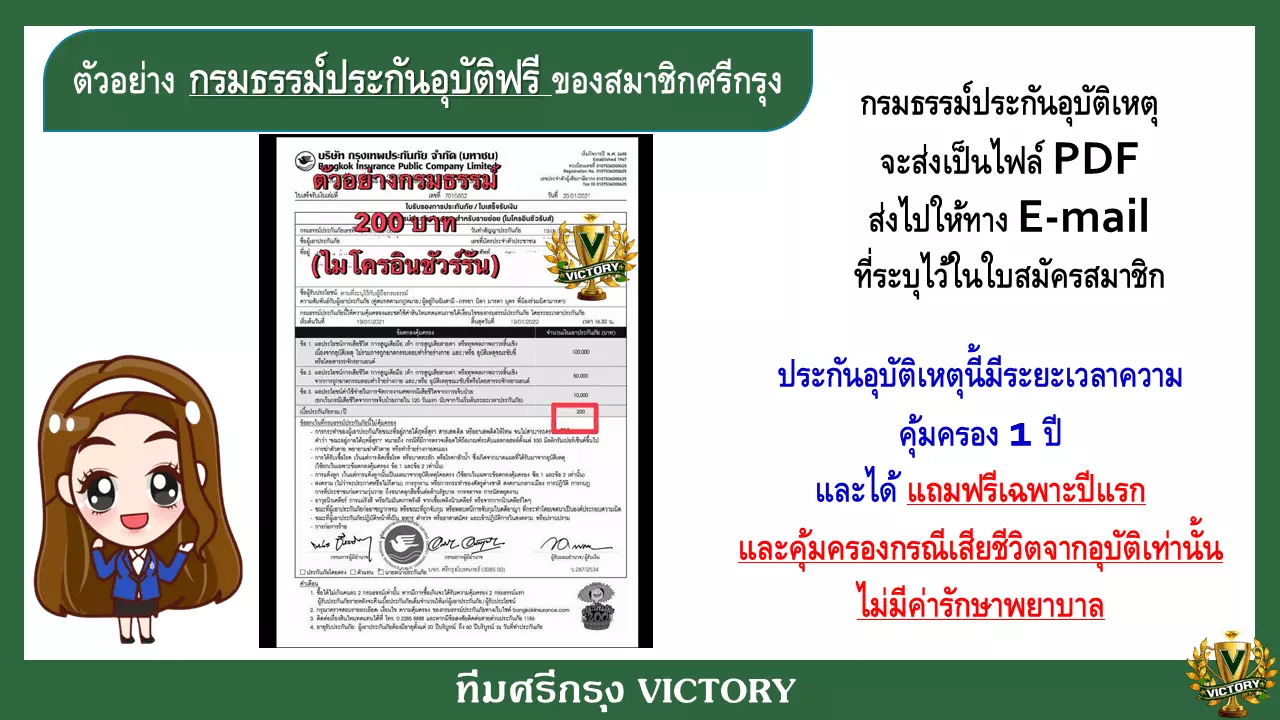 กรมธรรม์ประกันอุบัติ